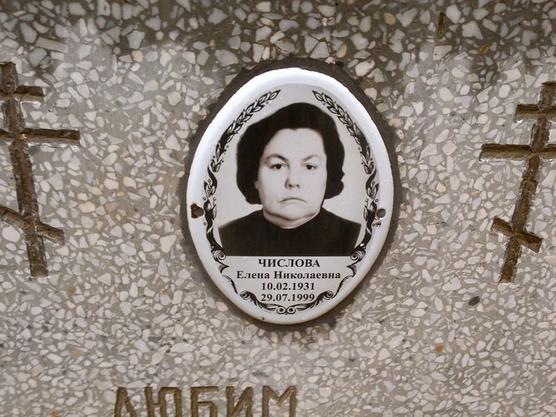 Числова