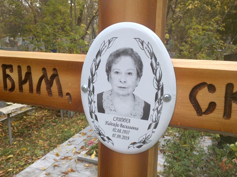 Сашина