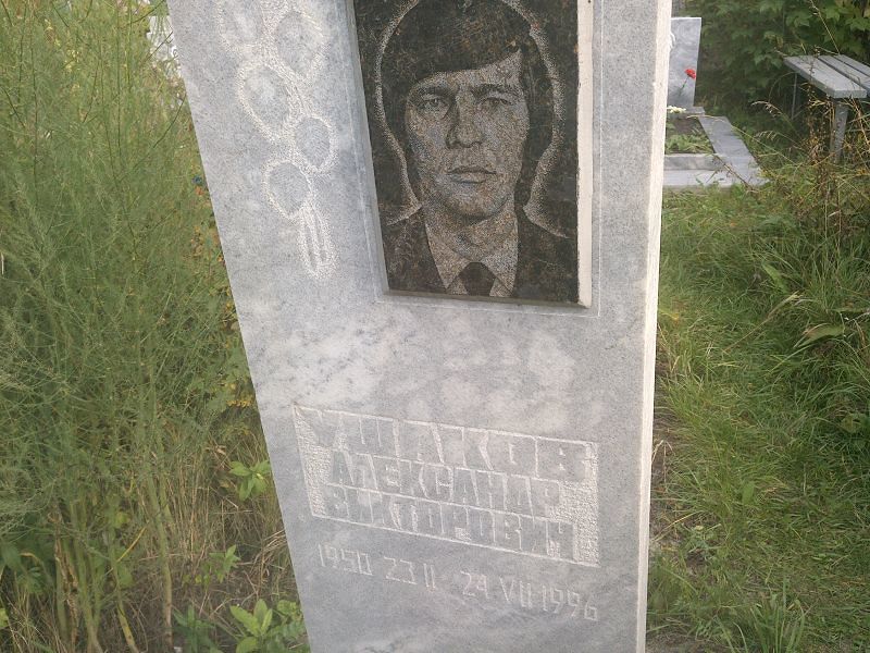 Ушаков