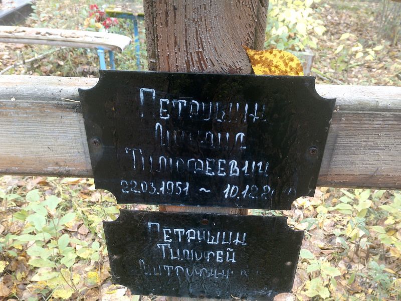 Петрушин