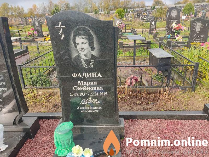 Фадина Мария Семёновна
