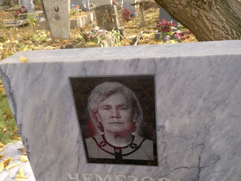 Чемезова