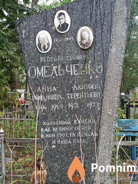 Омельченко Игорь Петрович