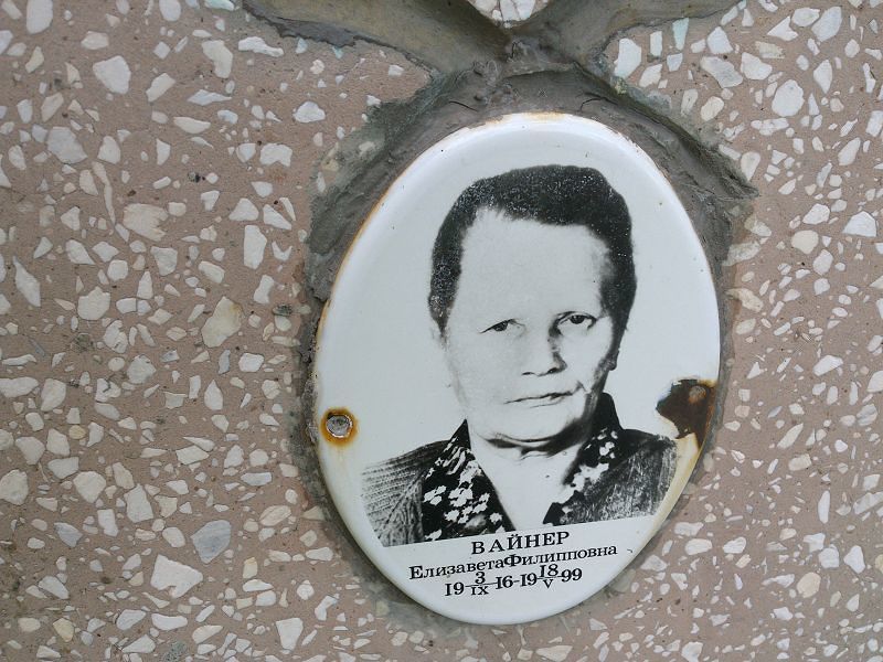 Вайнер