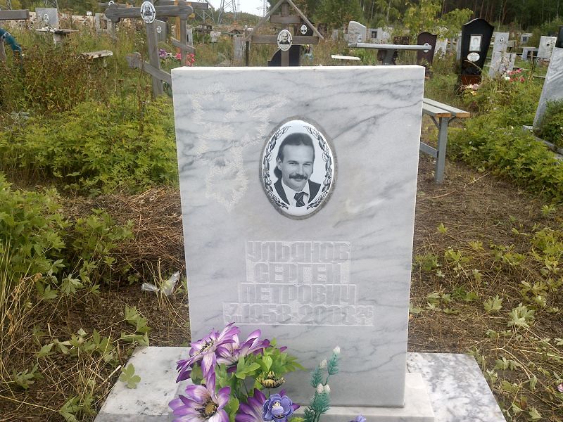 Ульянов