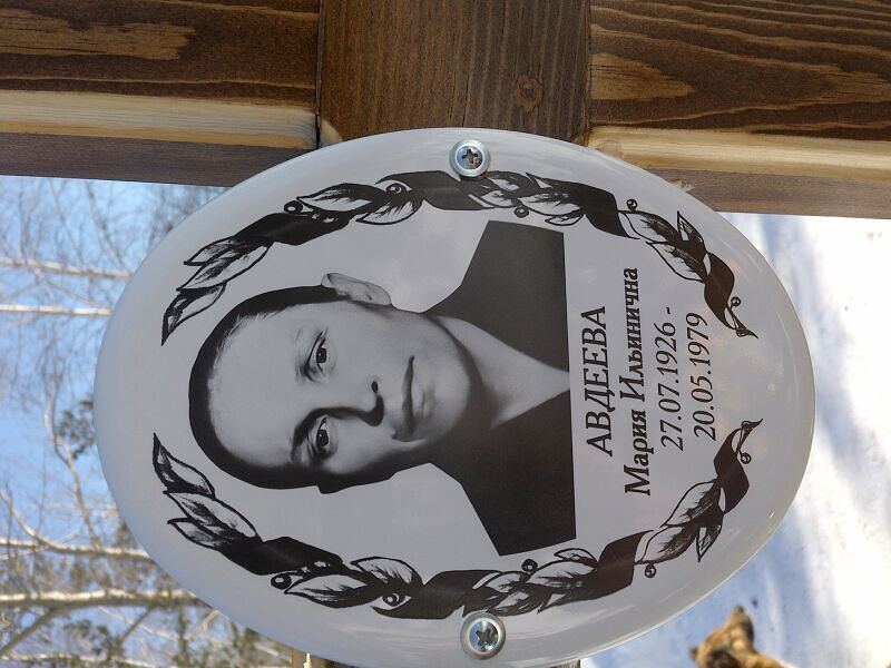 Авдеева