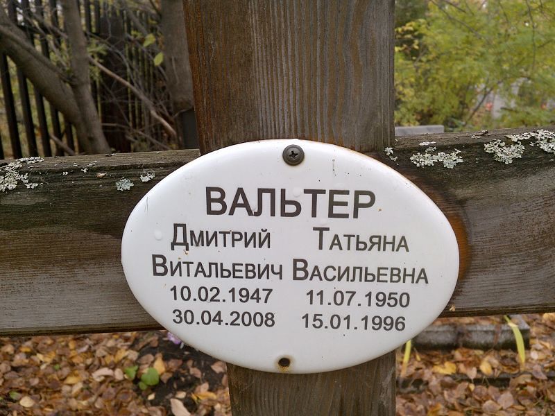 Вальтер