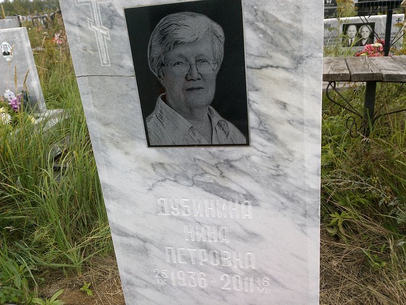 Дубинина
