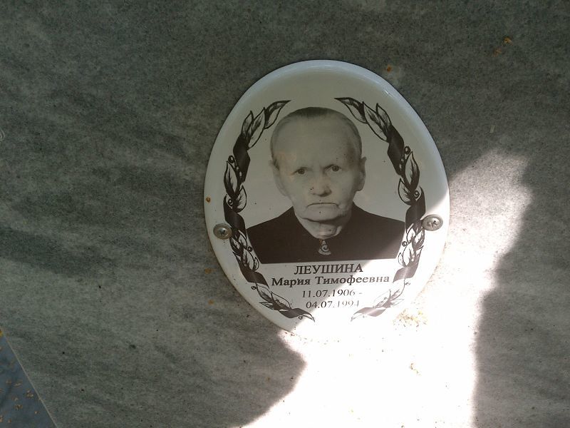 Леушина