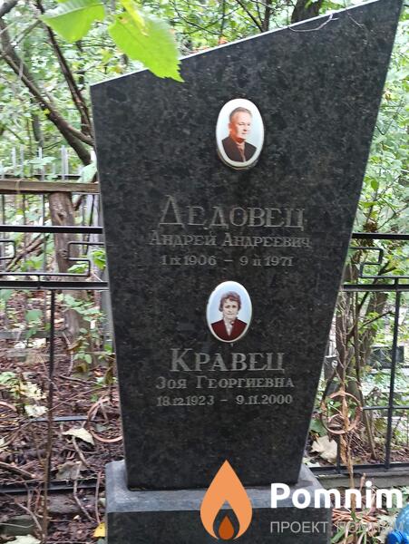 Дедовец Андрей Андреевич