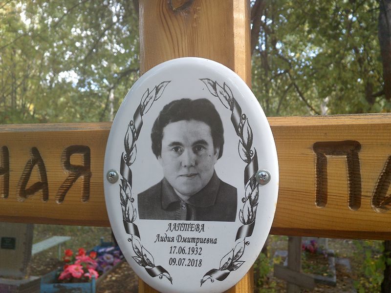 Лаптева