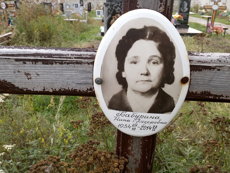 Бабурина