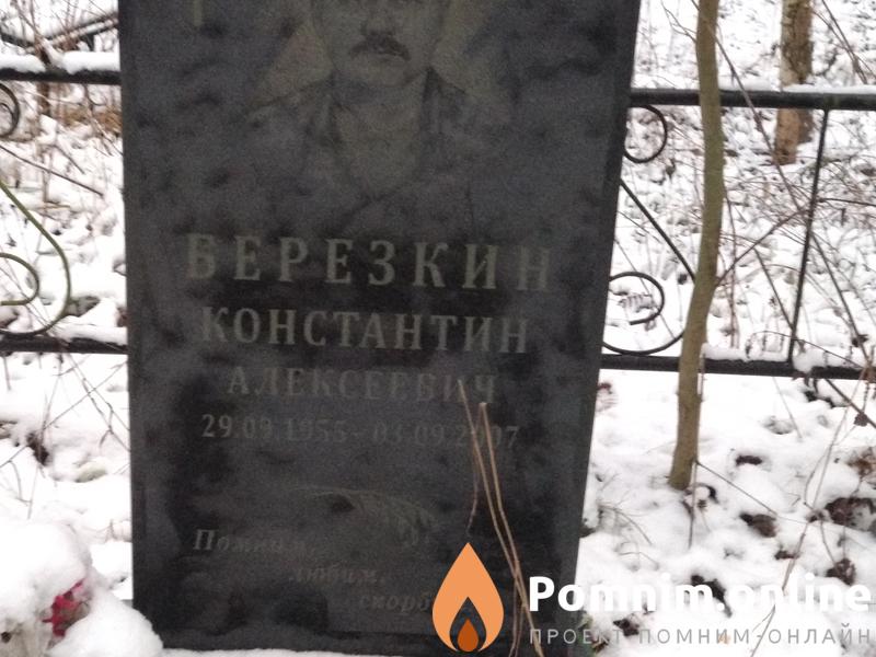 Березкина Людмила Михайловна