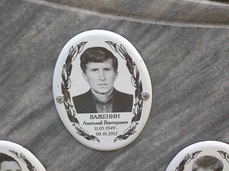 Важенин