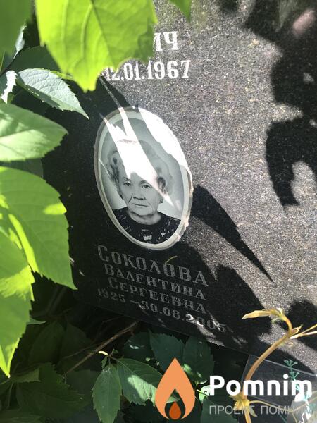 Сколова Валентина Сергеевна