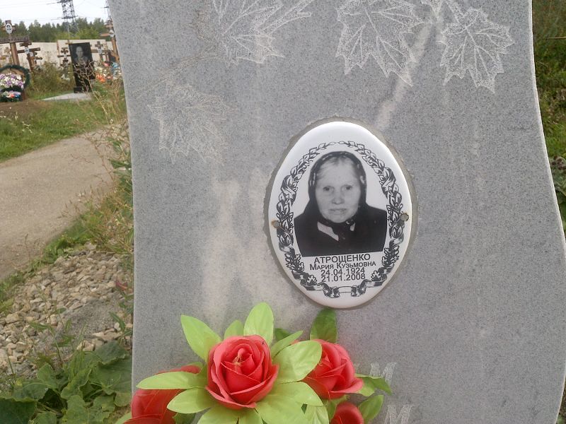 Атрощенко