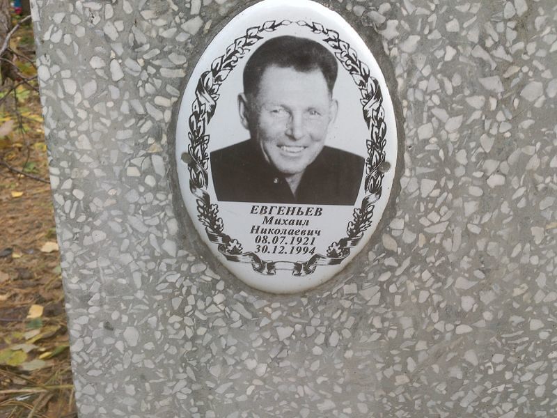 Евгеньев