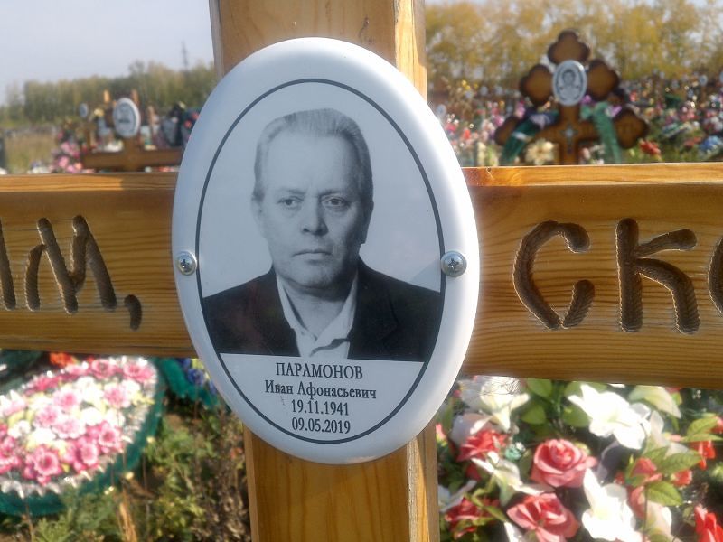 Парамонов