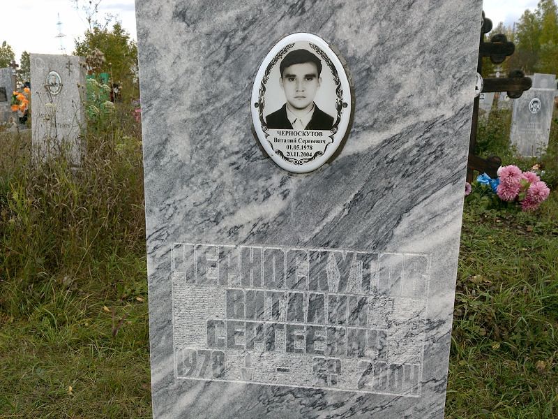 Черноскутов