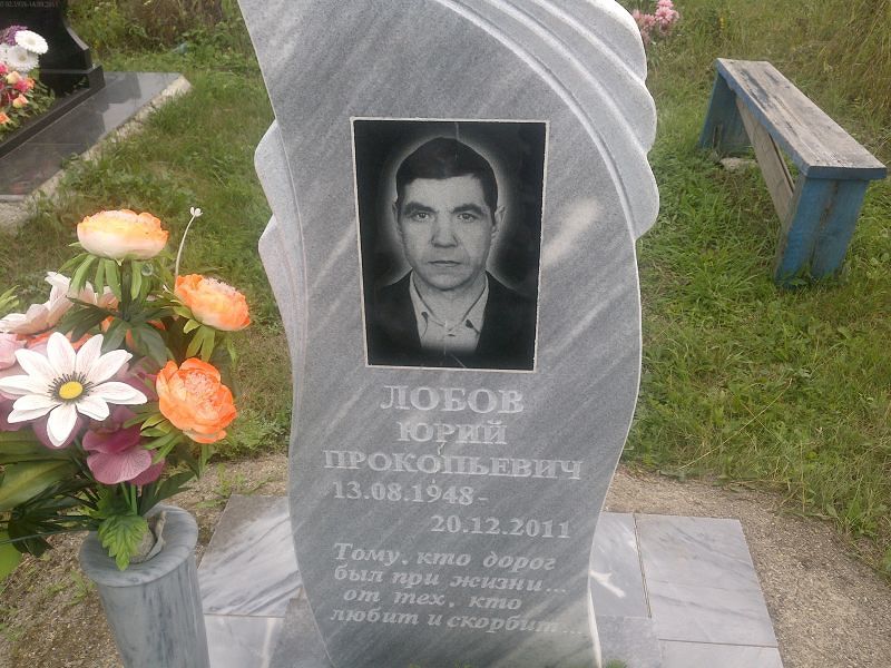 Лобов