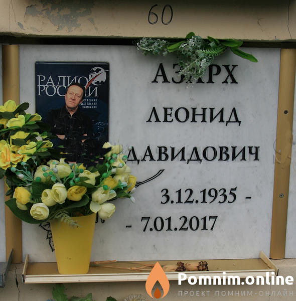 Азарх Леонид Давидович
