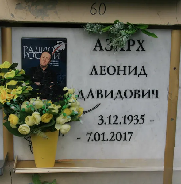 Азарх Леонид
