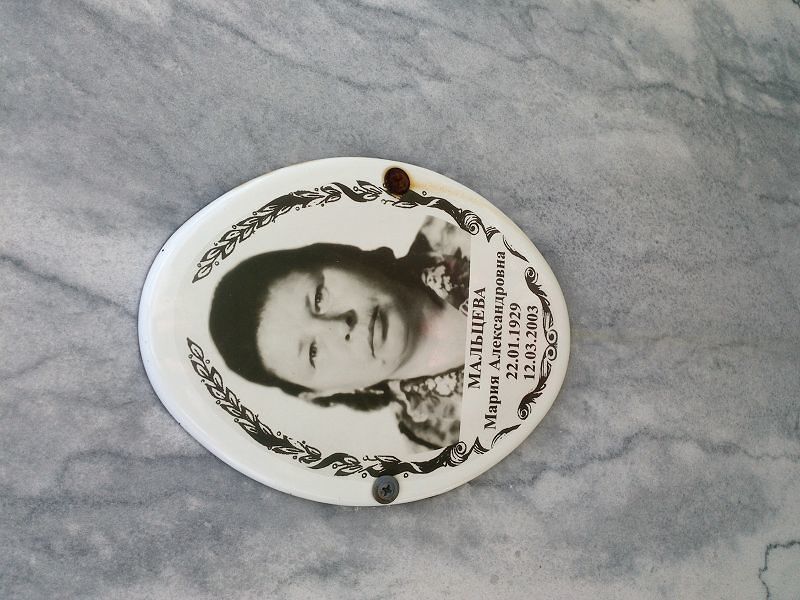 Мальцева
