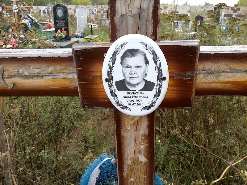Волкова