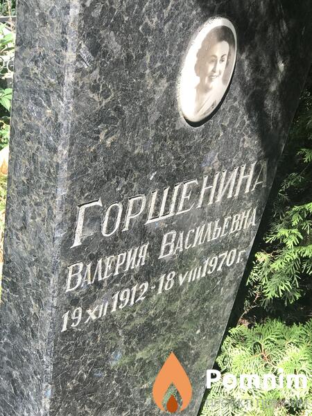 Горшенина Валерия Васильевна