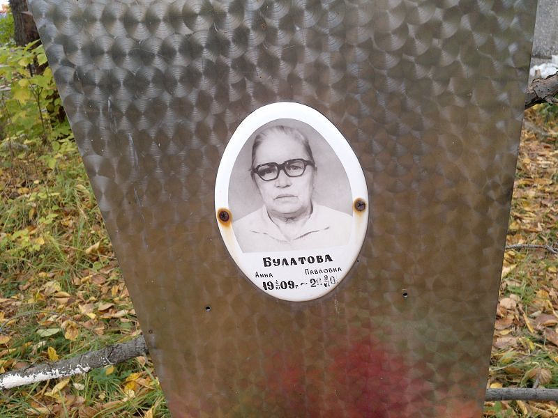 Булатова