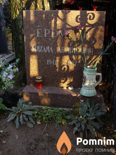 Еремеев Михаил Леонидович