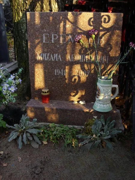Еремеев Михаил