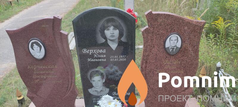 Корчевкая Боженна Иосифовна