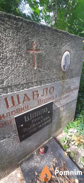 Шавло Леонидв Евстафьевна