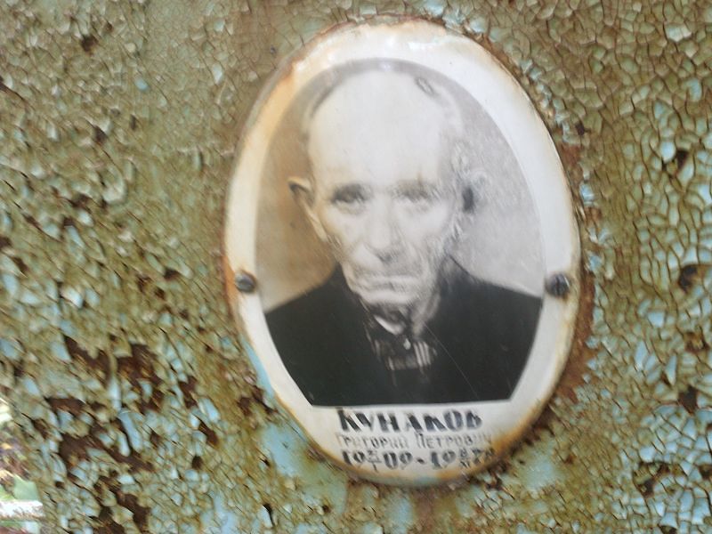 Кунаков