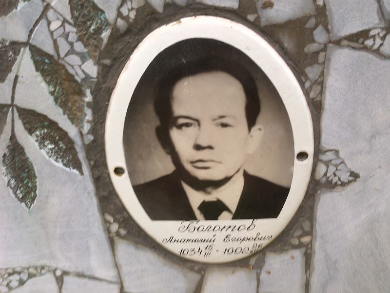 Болотов