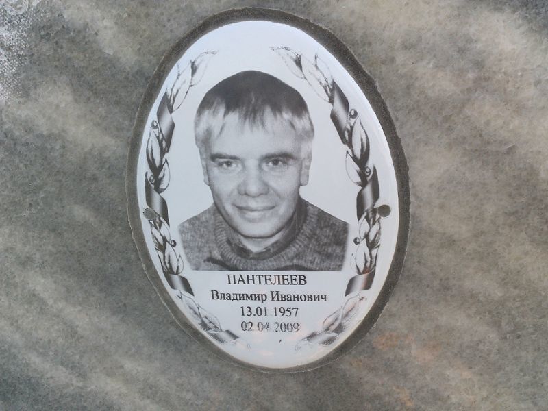 Пантелеев