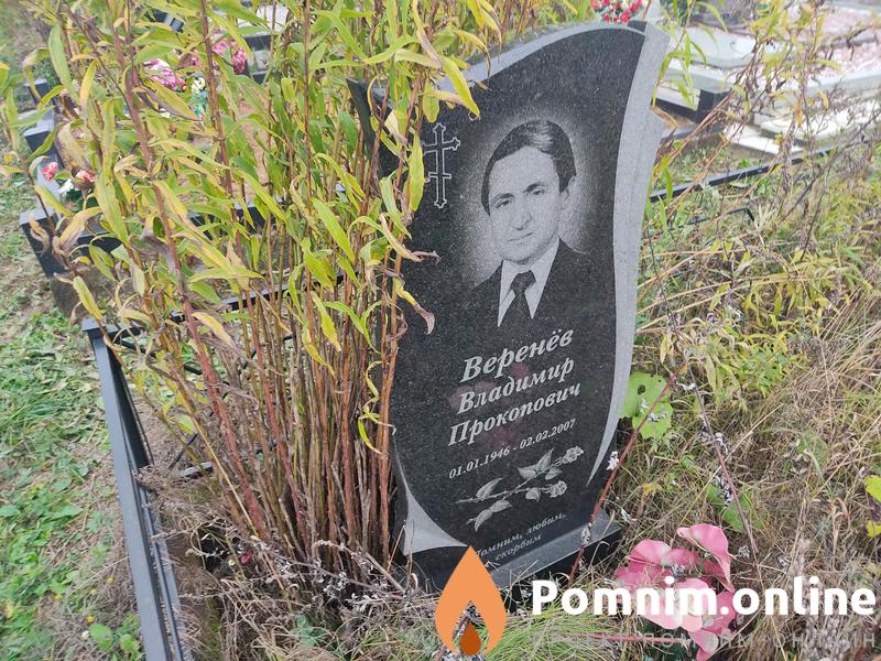 Веренёв Владимир Прокопович