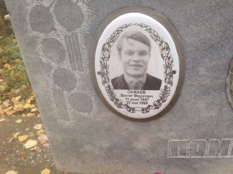 Сажаев
