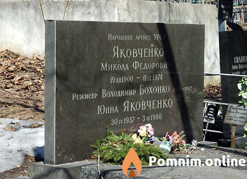 Яковченко Николай Фёдорович