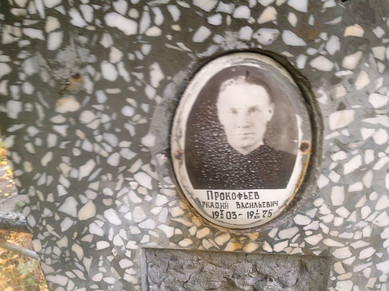 Прокофьев