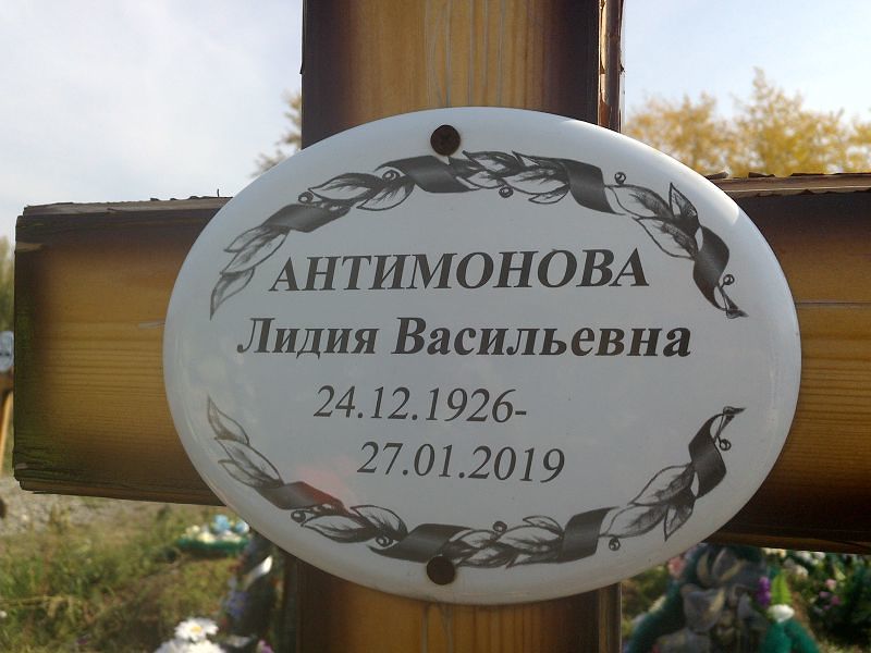 Антимонова