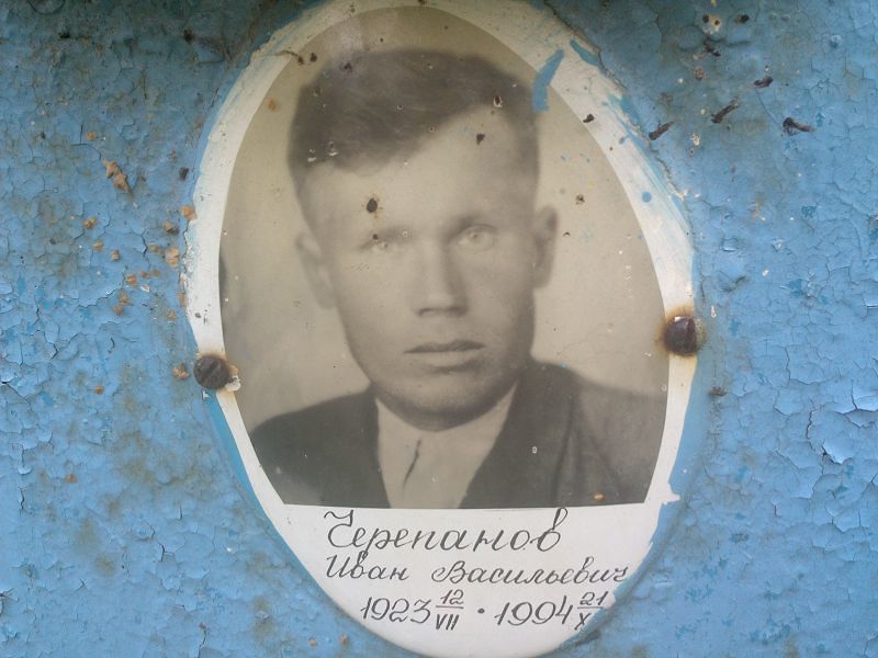 Черепанов