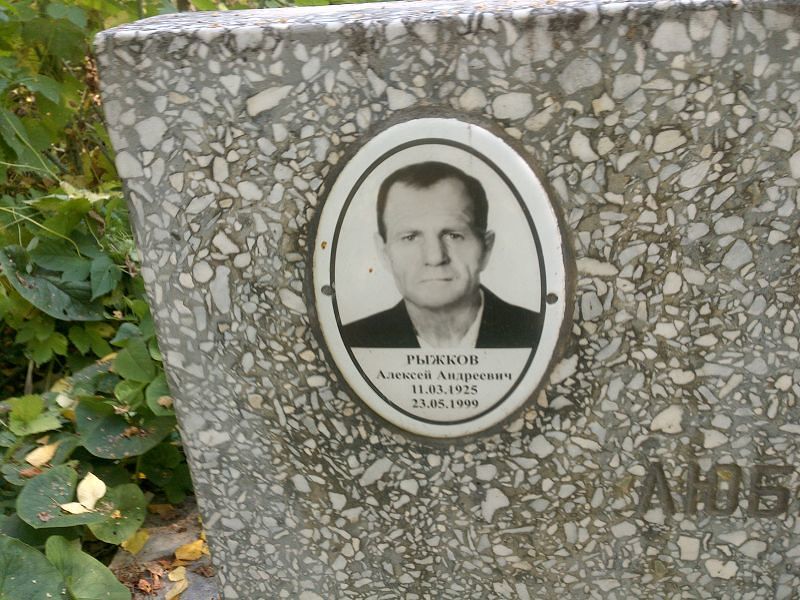 Рыжков