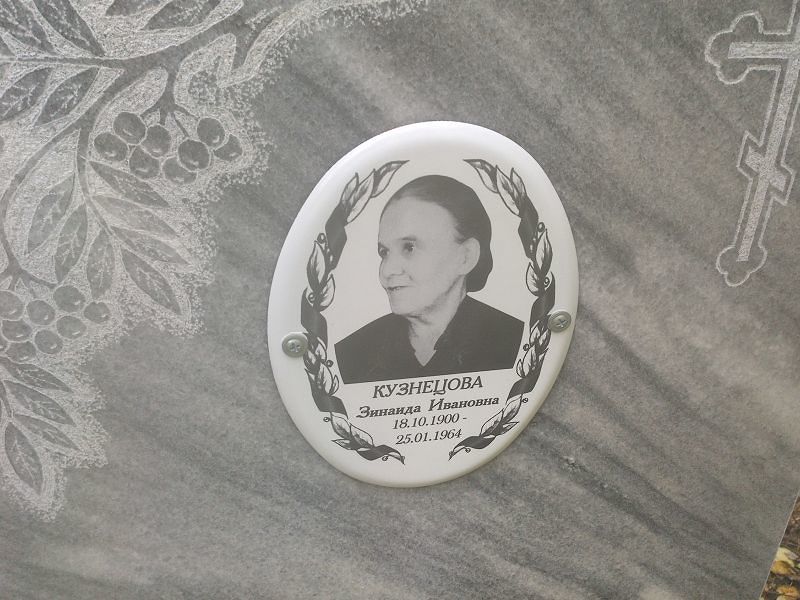 Кузнецова