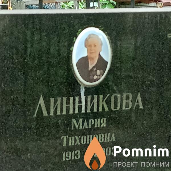 Линникова Мария Тихоновиа