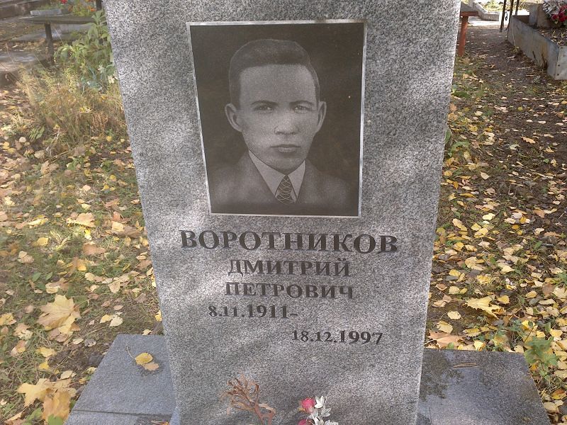 Воротников