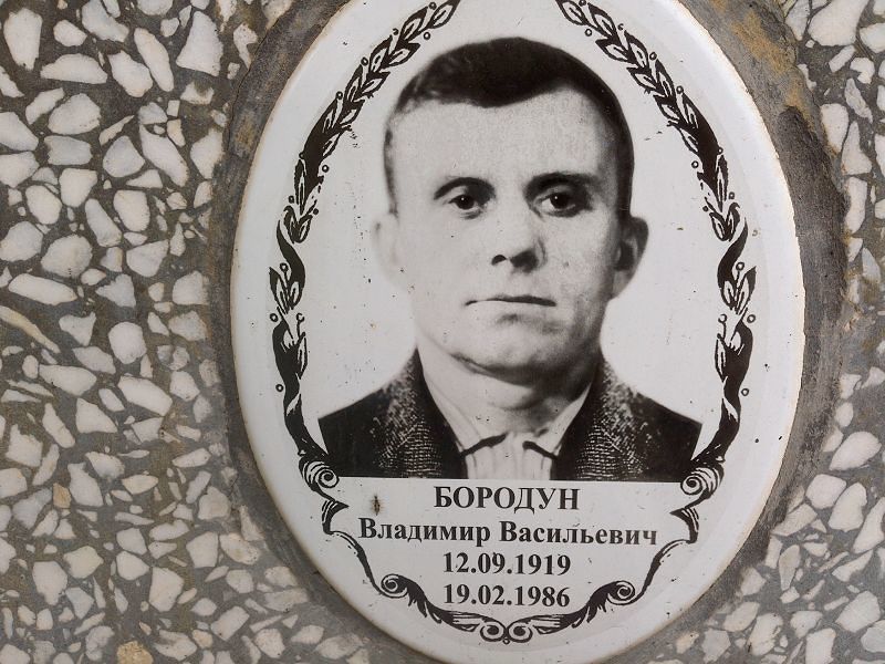 Бородун