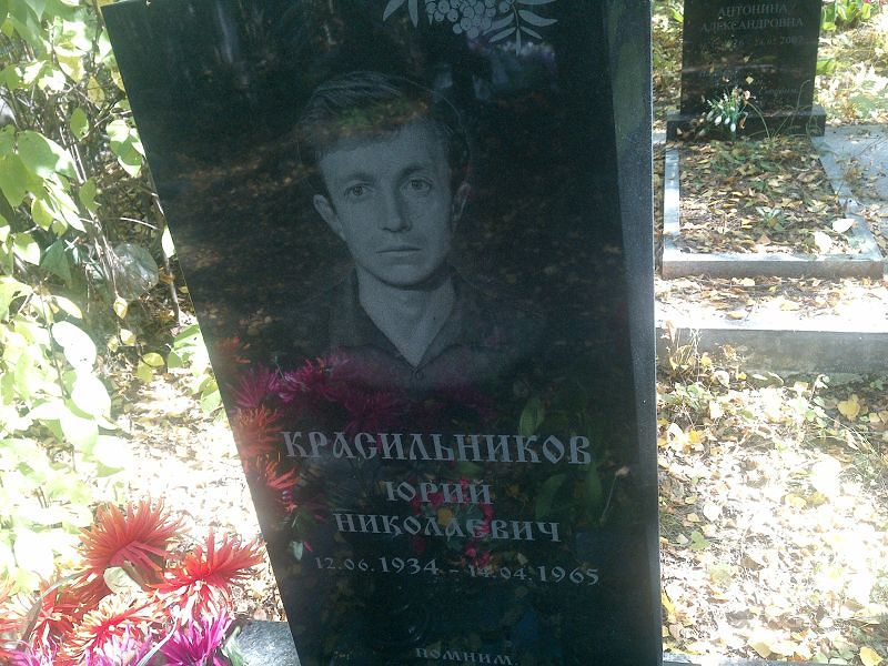 Красильников