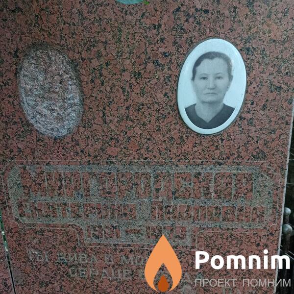 Миргородская Екатерина Павловна